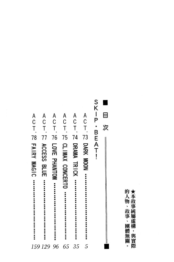 Read Skip Beat! Manga Online