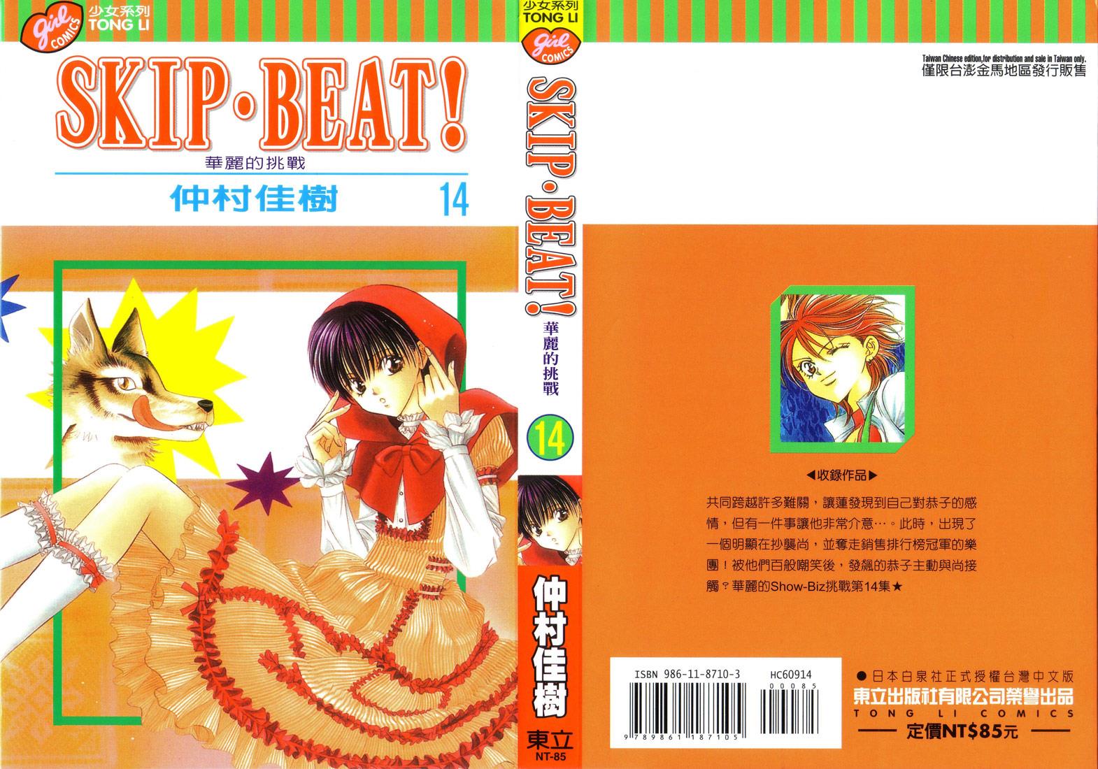 Read Skip Beat! Manga Online