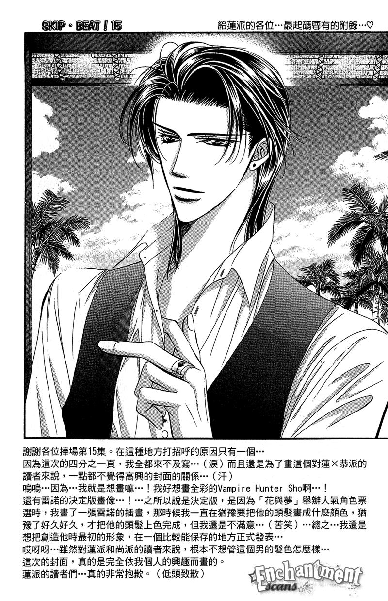 Read Skip Beat! Manga Online