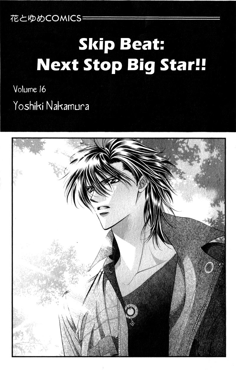 Read Skip Beat! Manga Online