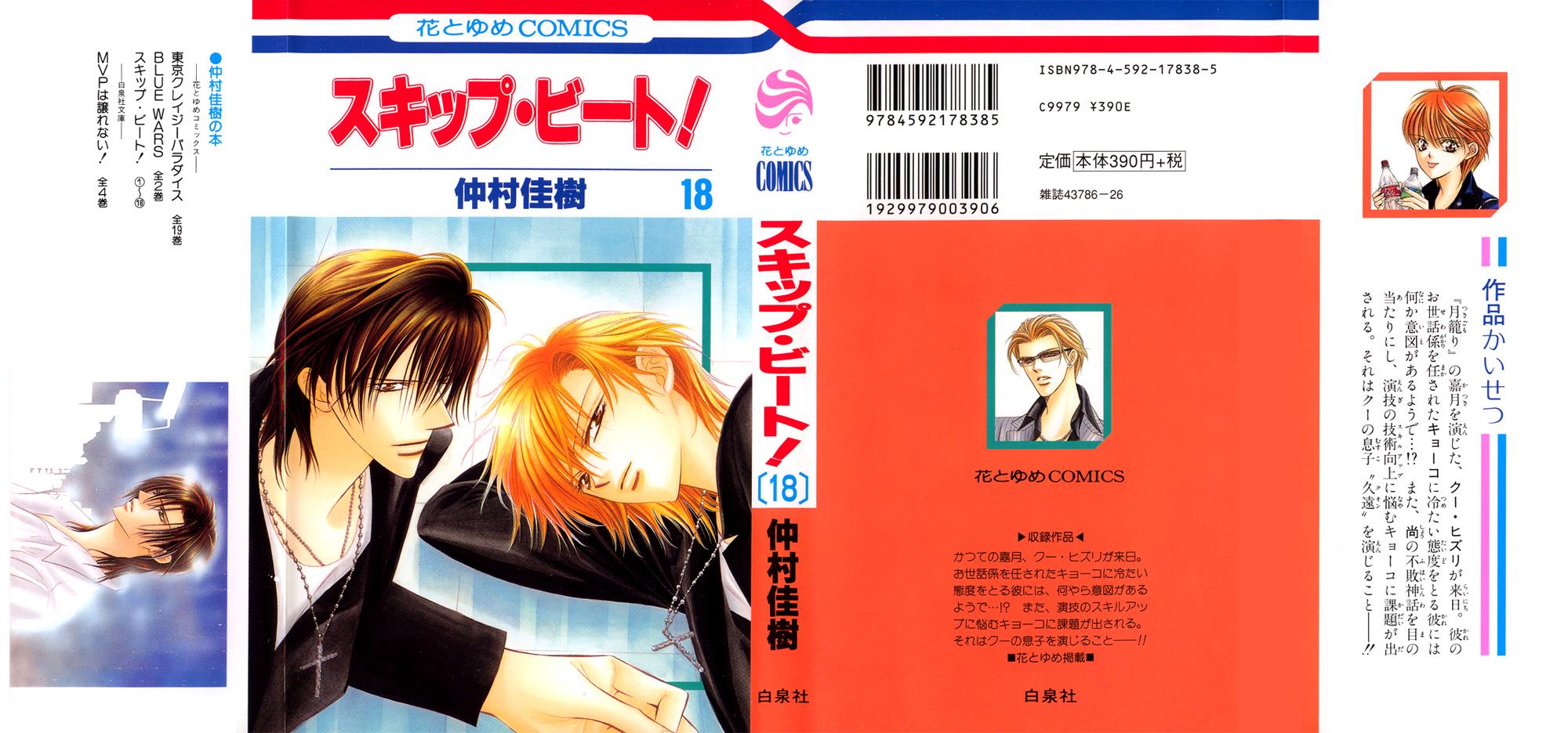 Read Skip Beat! Manga Online