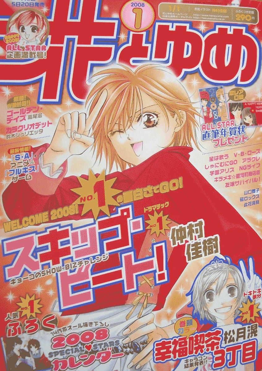 Read Skip Beat! Manga Online