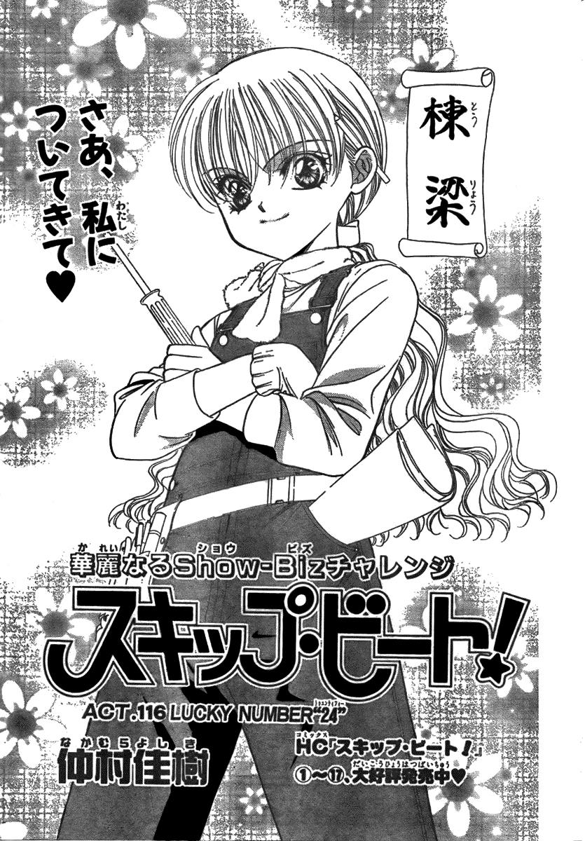 Read Skip Beat! Manga Online