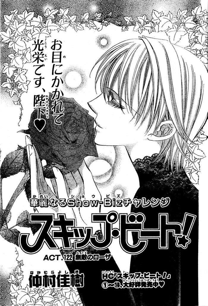 Read Skip Beat! Manga Online