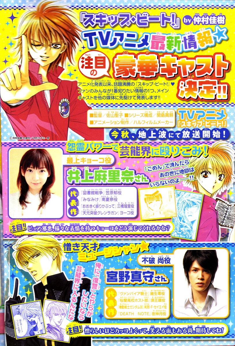 Read Skip Beat! Manga Online