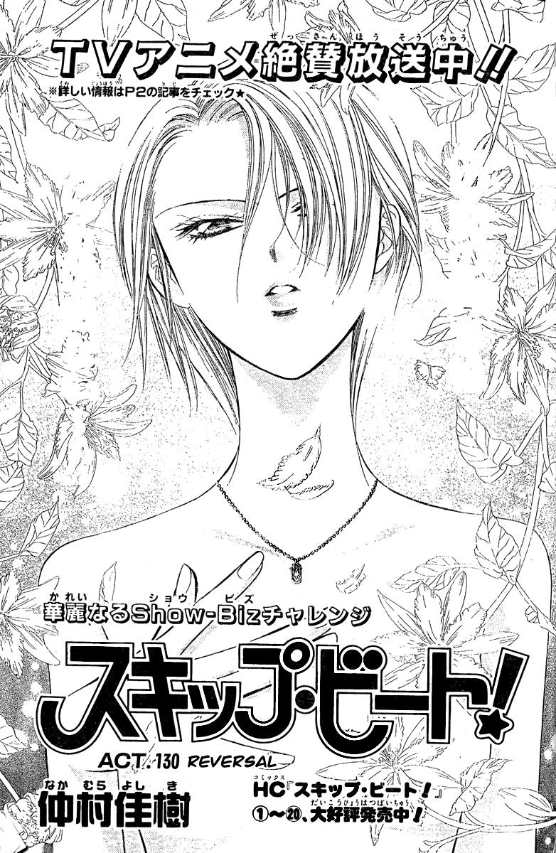 Read Skip Beat! Manga Online