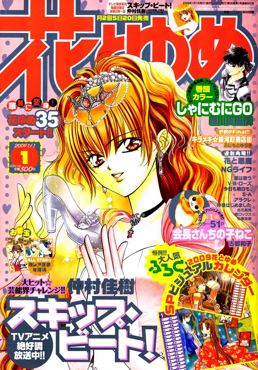 Read Skip Beat! Manga Online