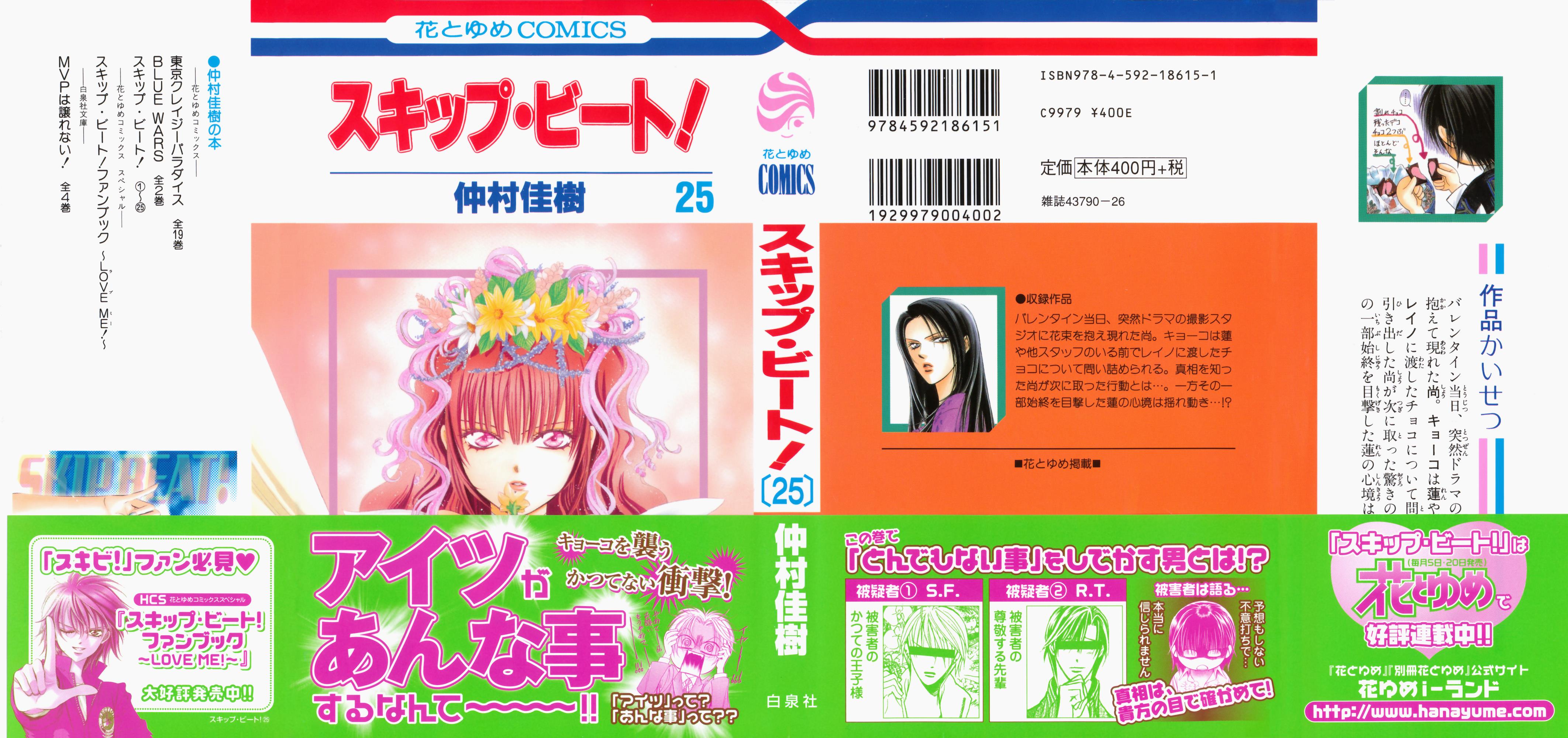 Read Skip Beat! Manga Online