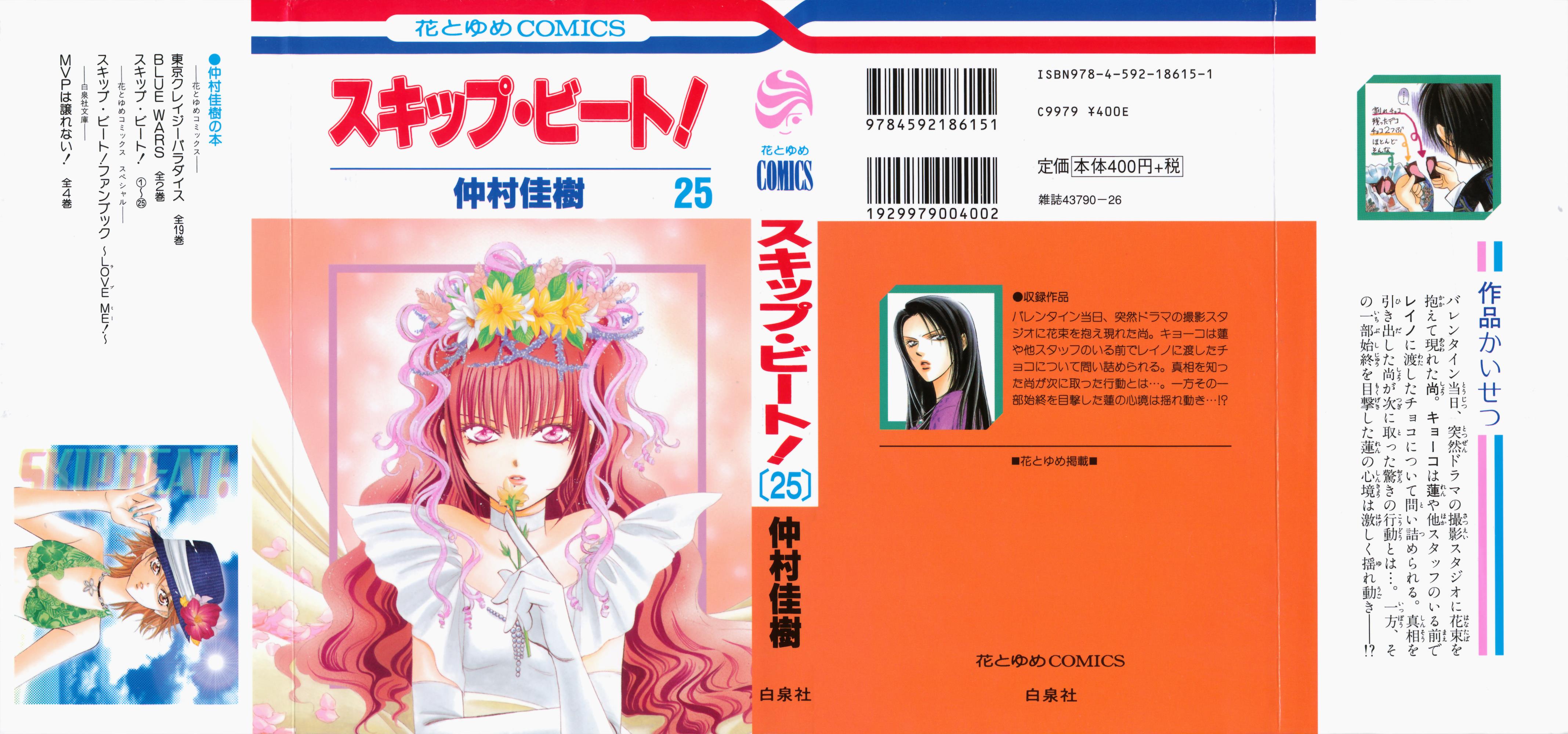 Read Skip Beat! Manga Online