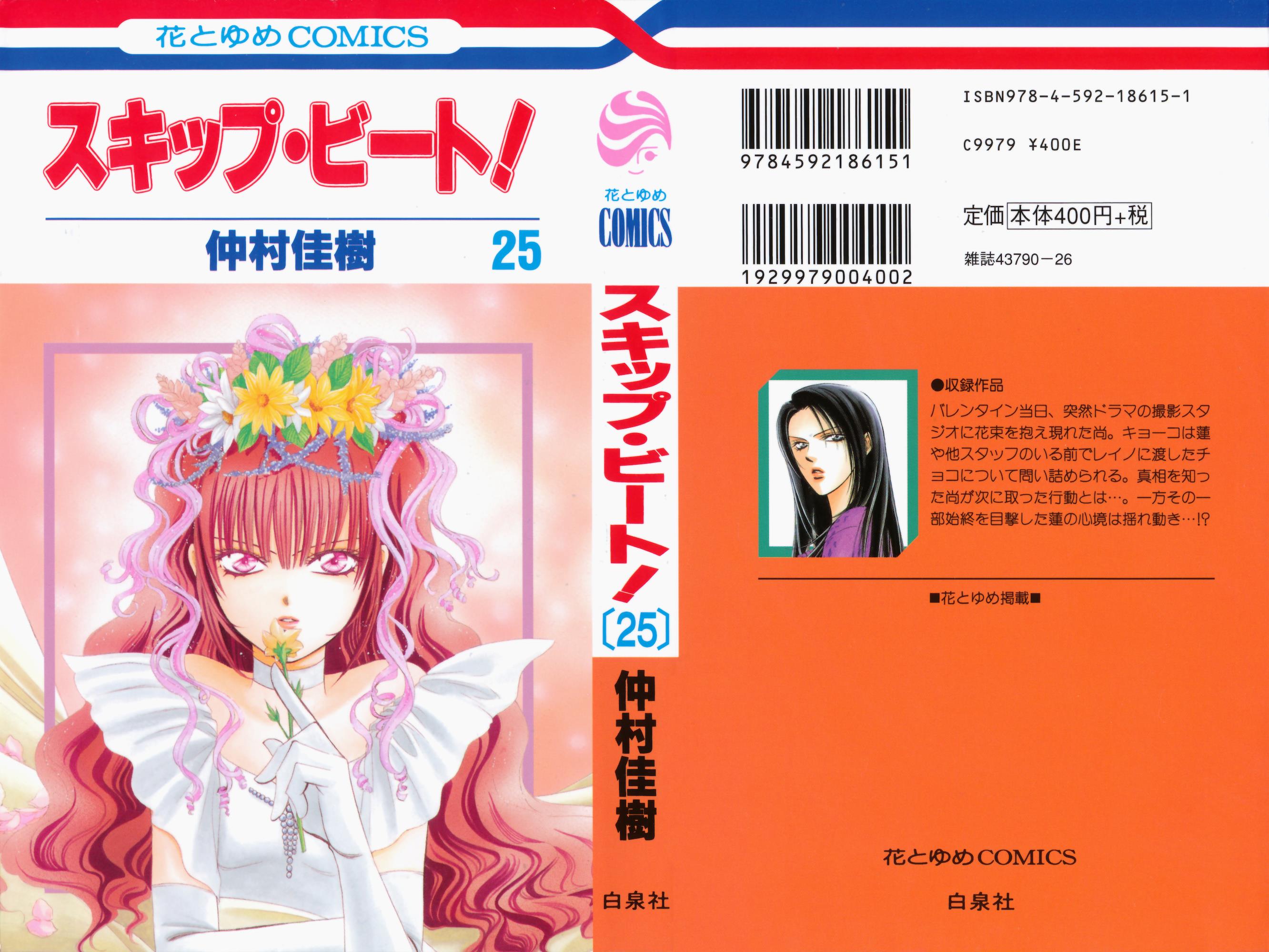 Read Skip Beat! Manga Online