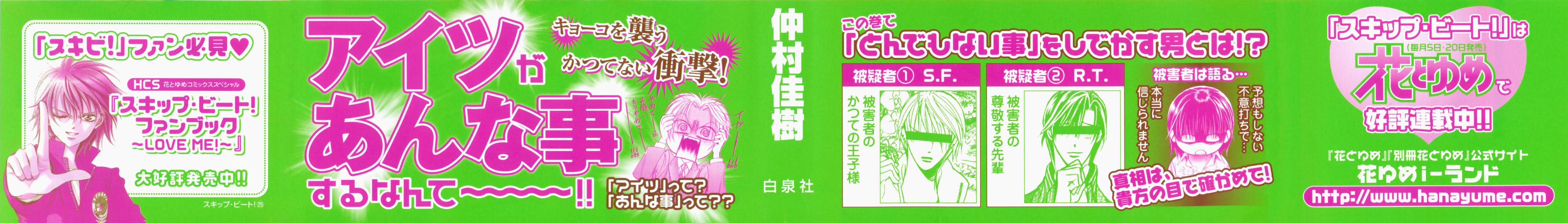 Read Skip Beat! Manga Online