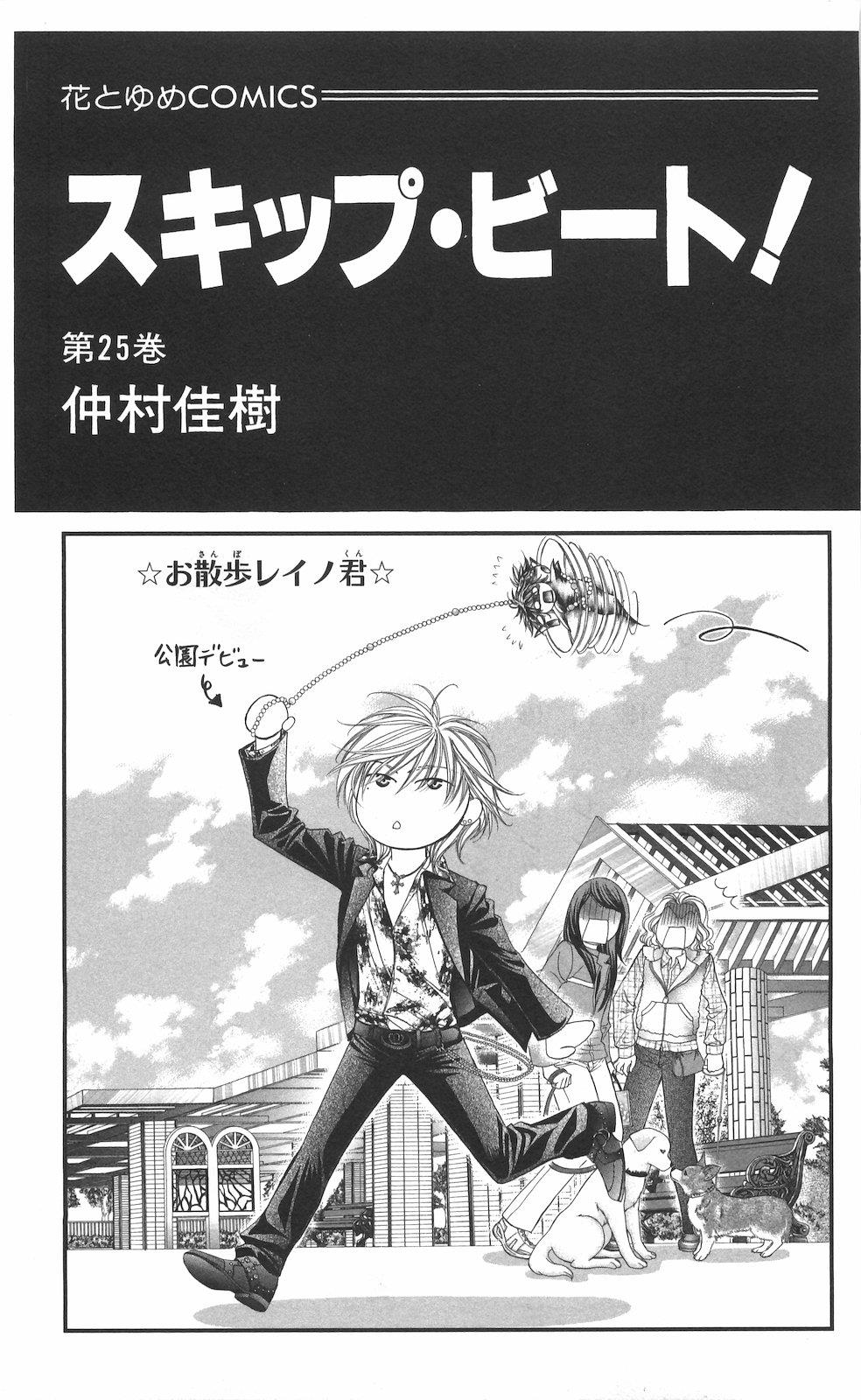 Read Skip Beat! Manga Online