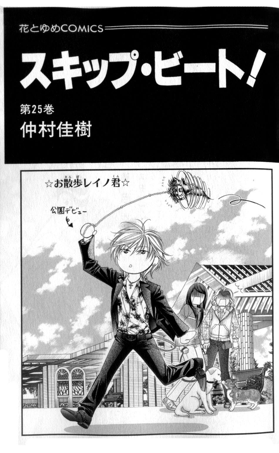 Read Skip Beat! Manga Online