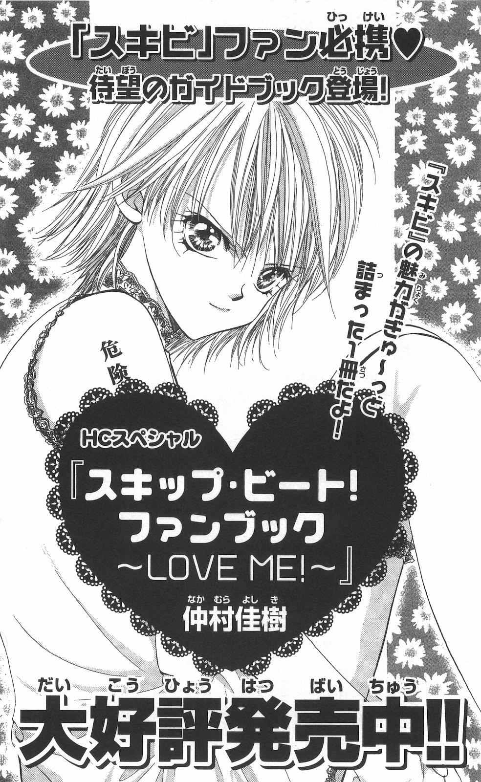 Read Skip Beat! Manga Online