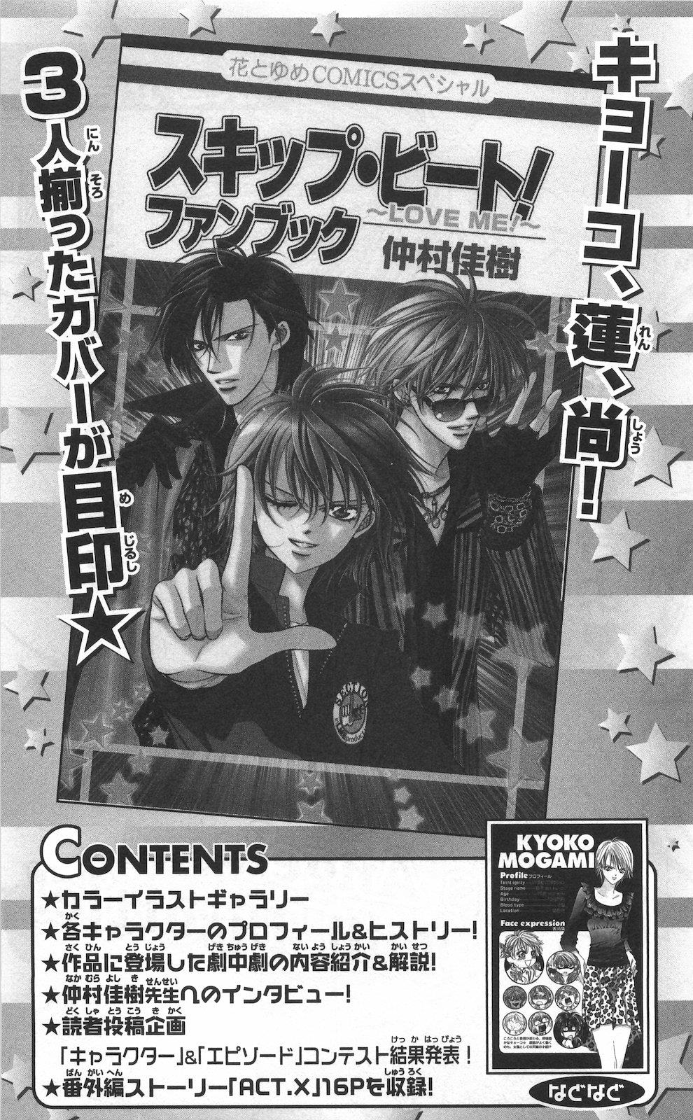 Read Skip Beat! Manga Online