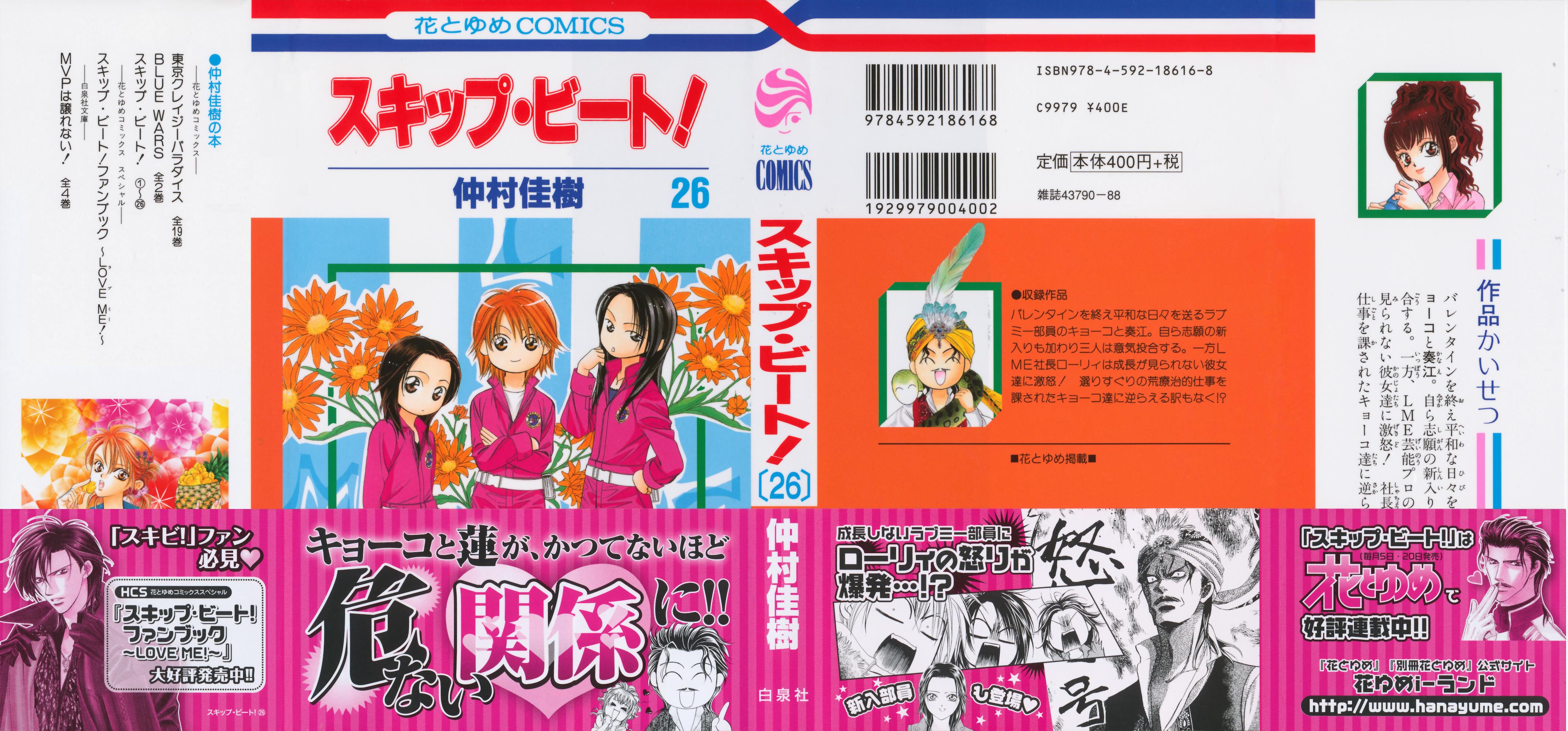 Read Skip Beat! Manga Online