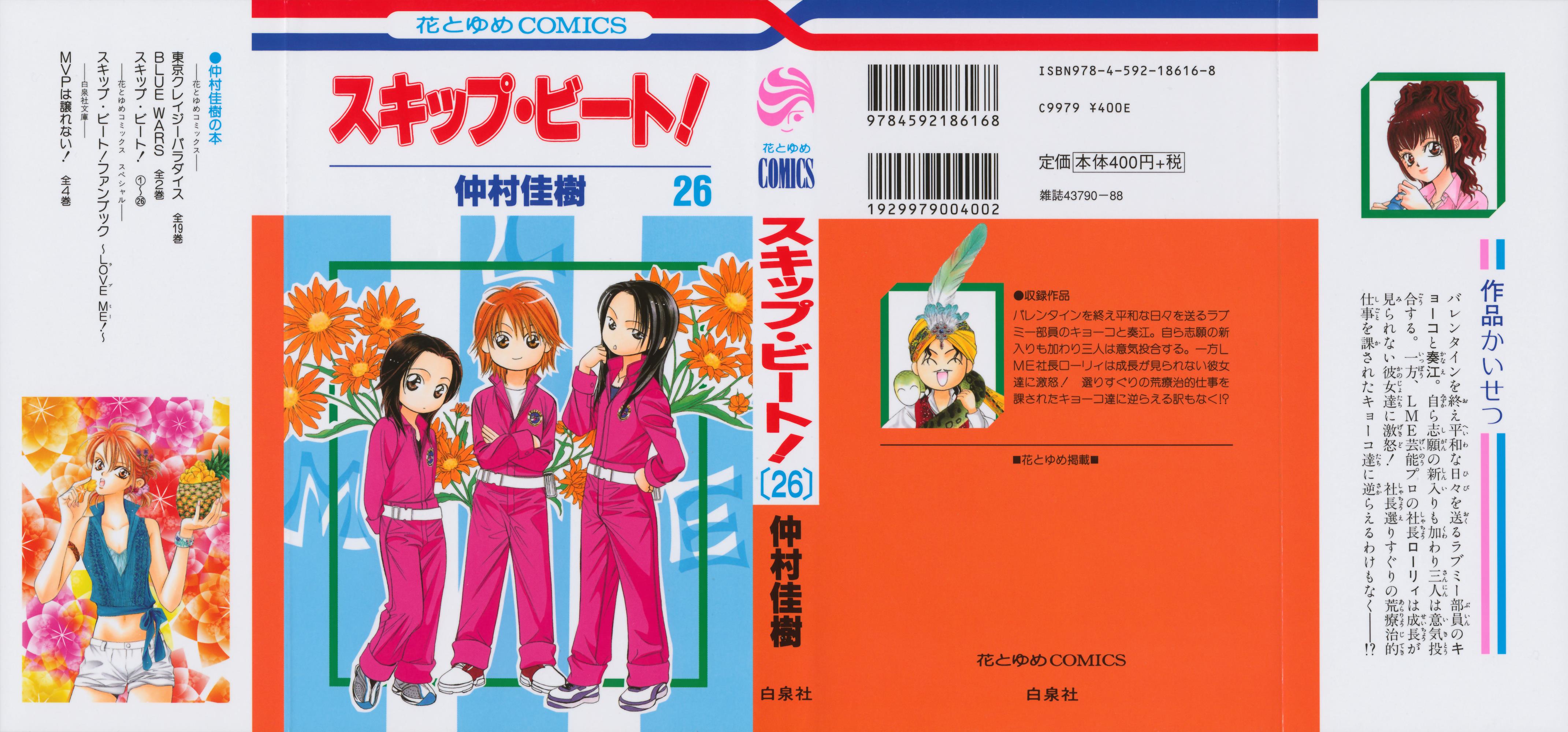 Read Skip Beat! Manga Online