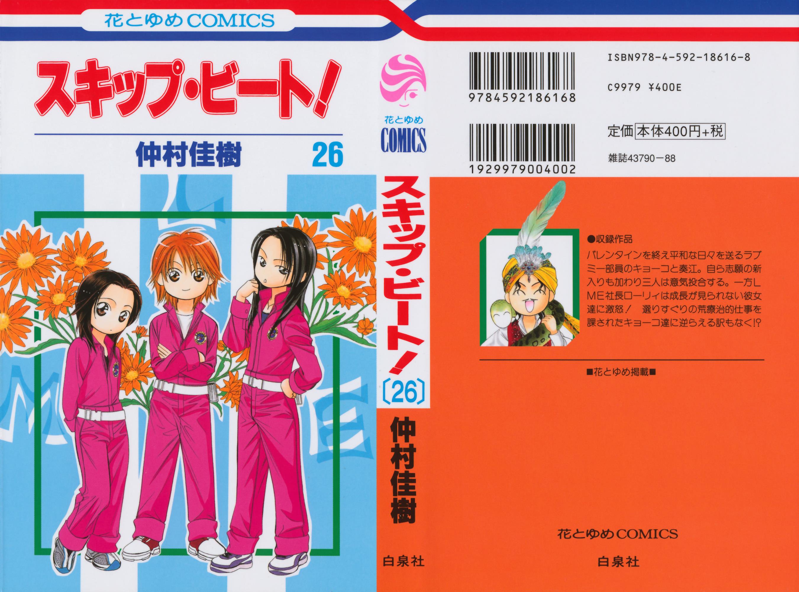 Read Skip Beat! Manga Online