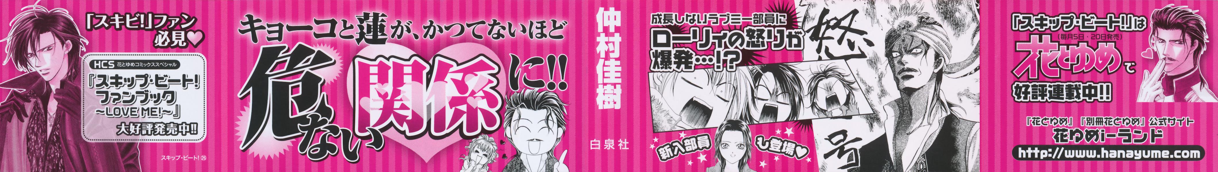 Read Skip Beat! Manga Online