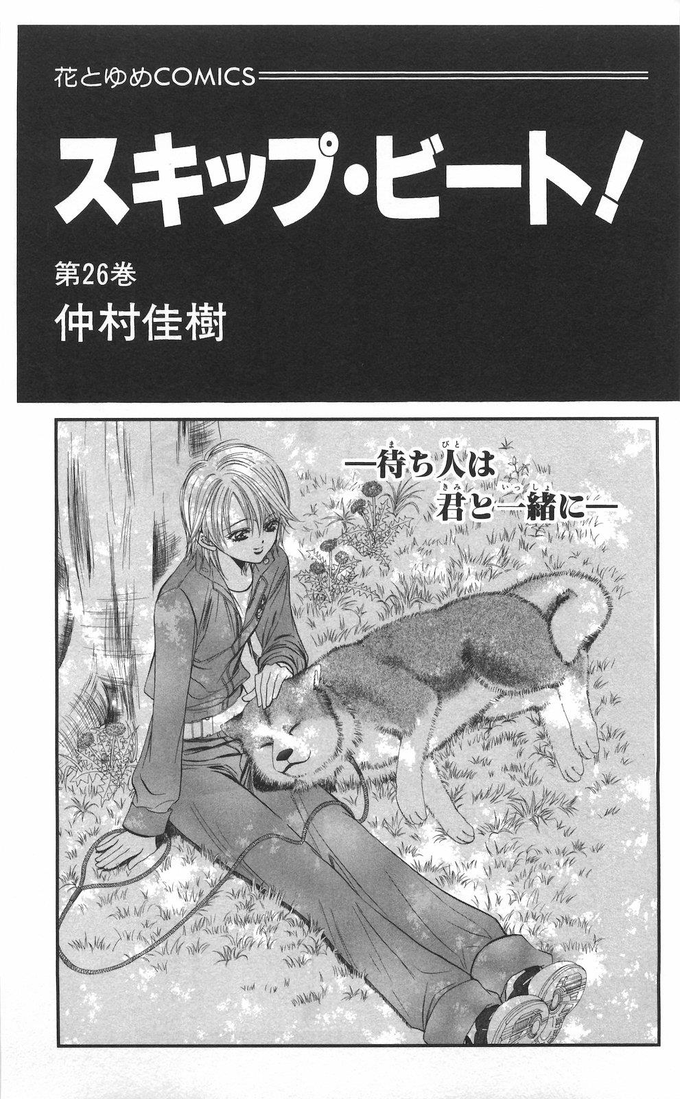 Read Skip Beat! Manga Online