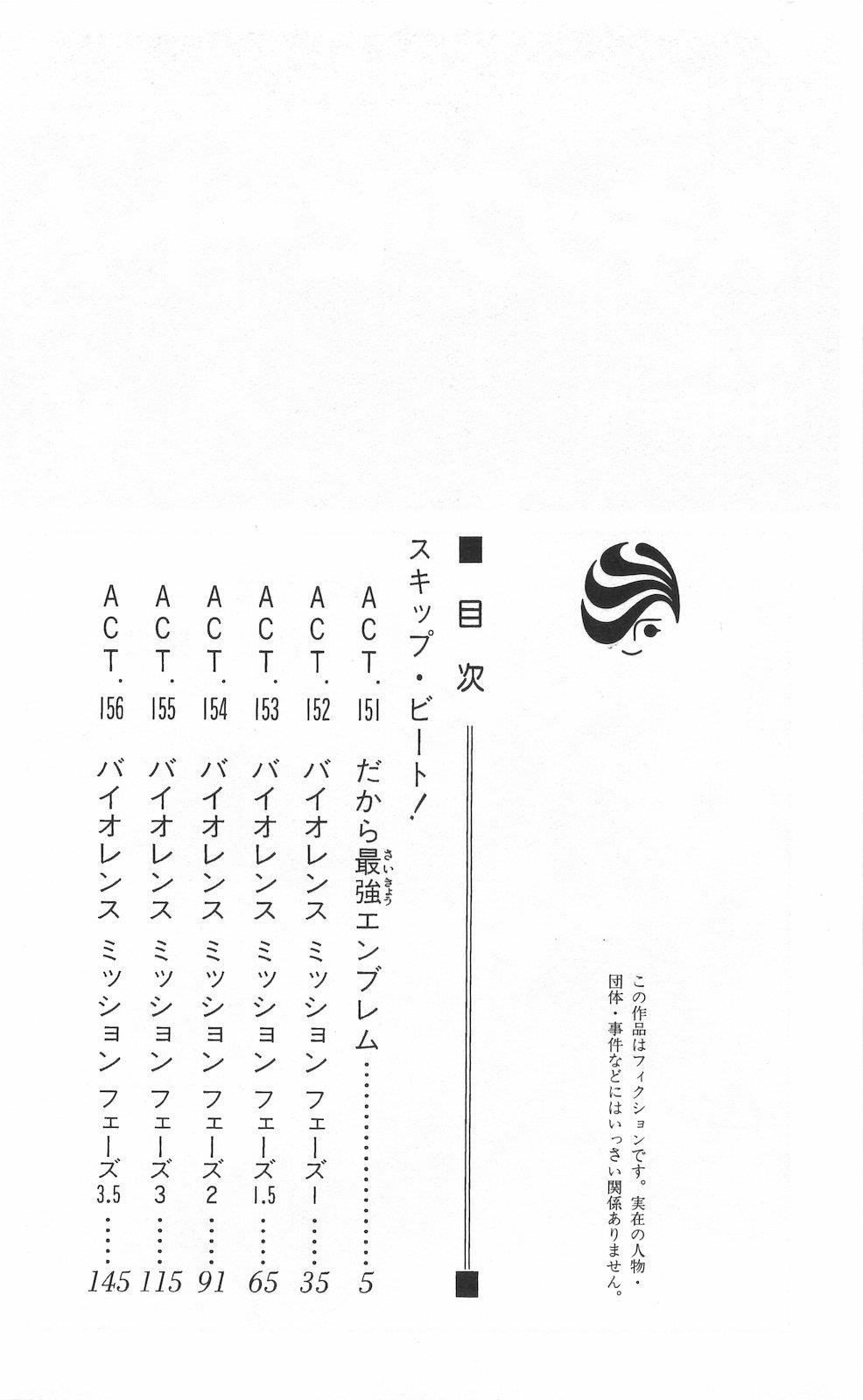 Read Skip Beat! Manga Online