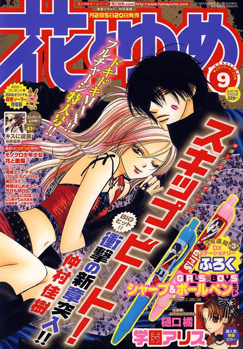 Read Skip Beat! Manga Online