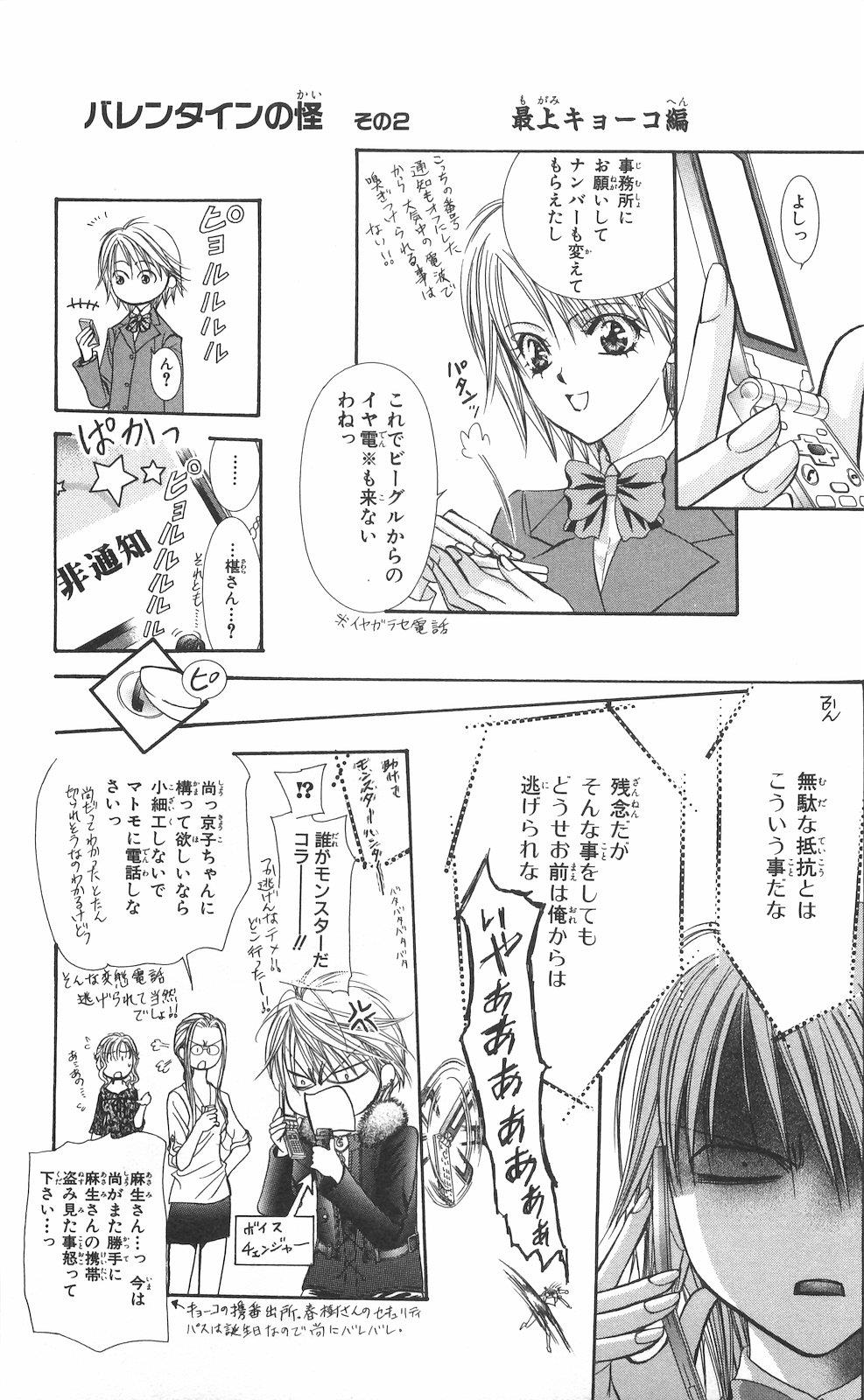 Read Skip Beat! Manga Online