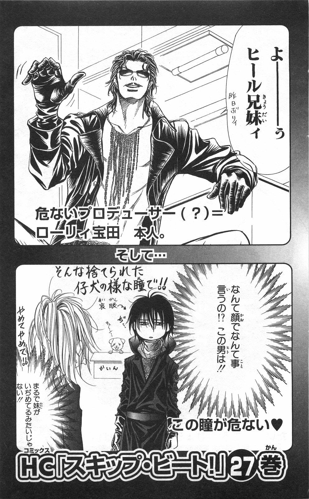 Read Skip Beat! Manga Online