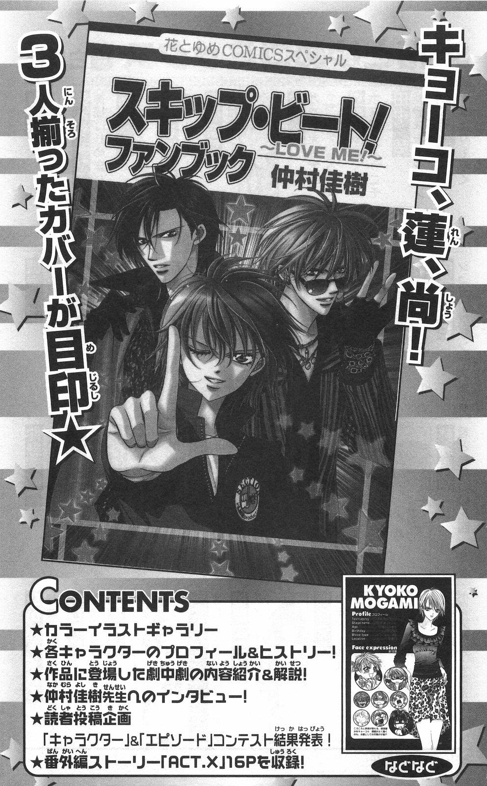 Read Skip Beat! Manga Online