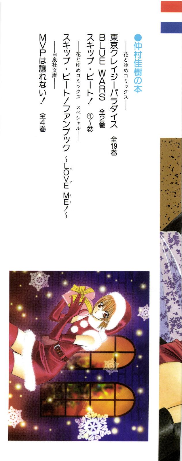 Read Skip Beat! Manga Online