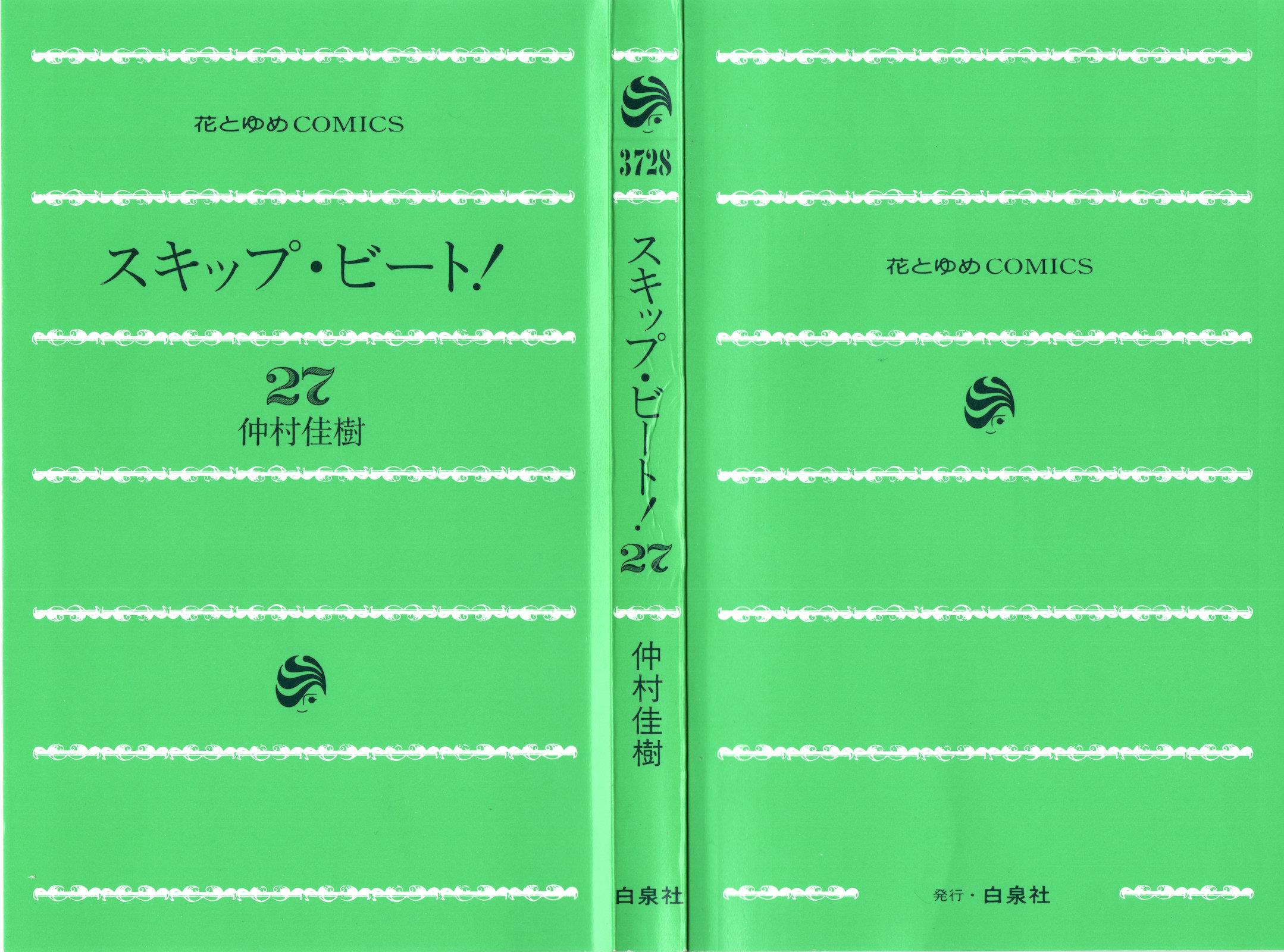 Read Skip Beat! Manga Online