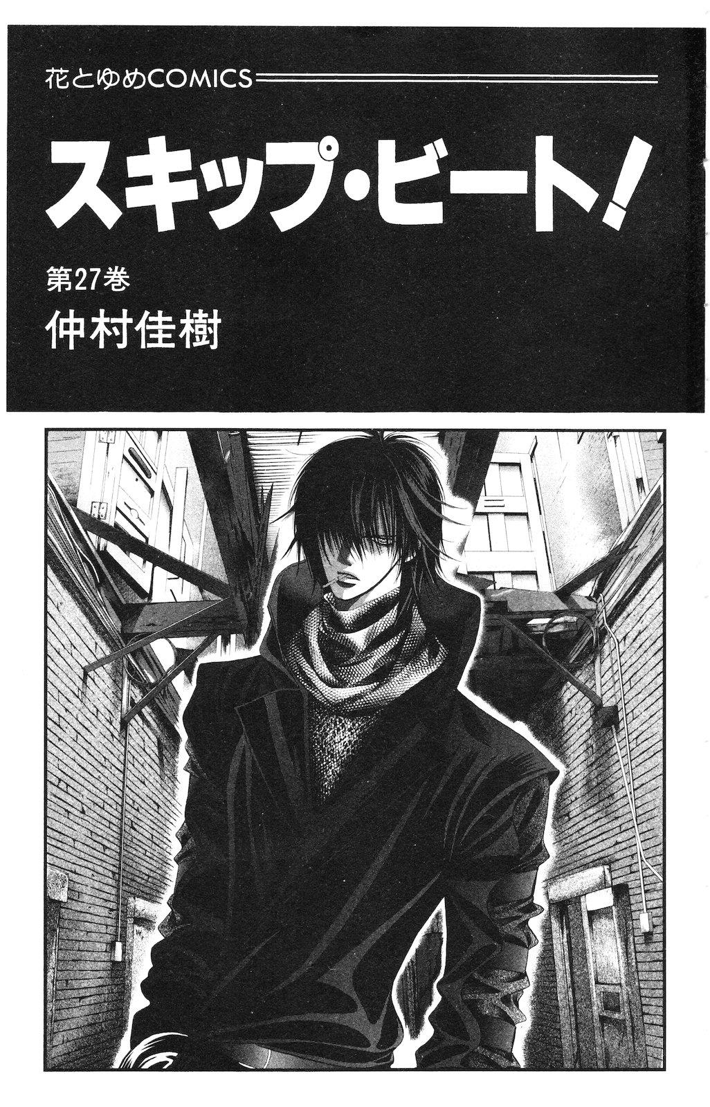 Read Skip Beat! Manga Online