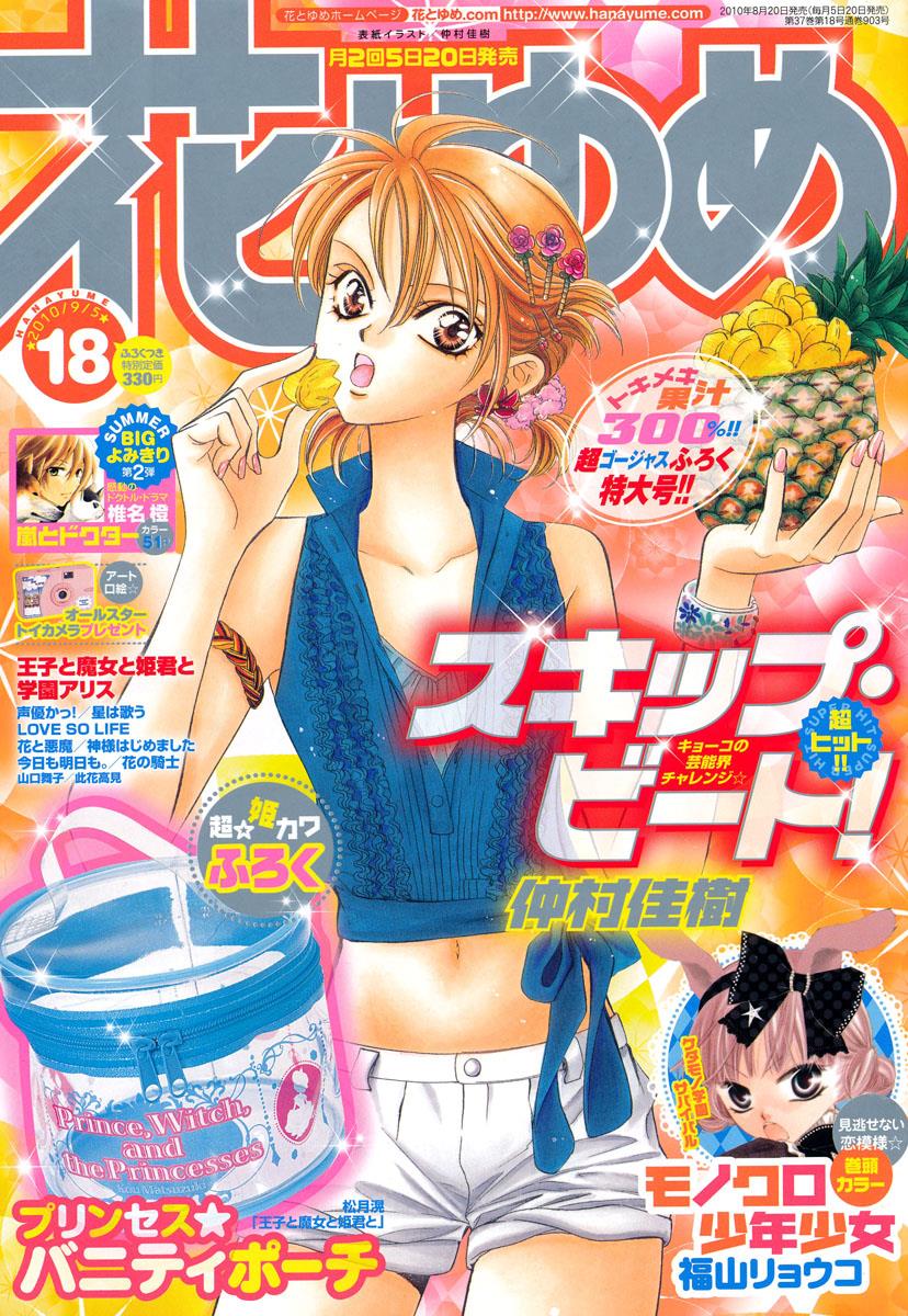 Read Skip Beat! Manga Online