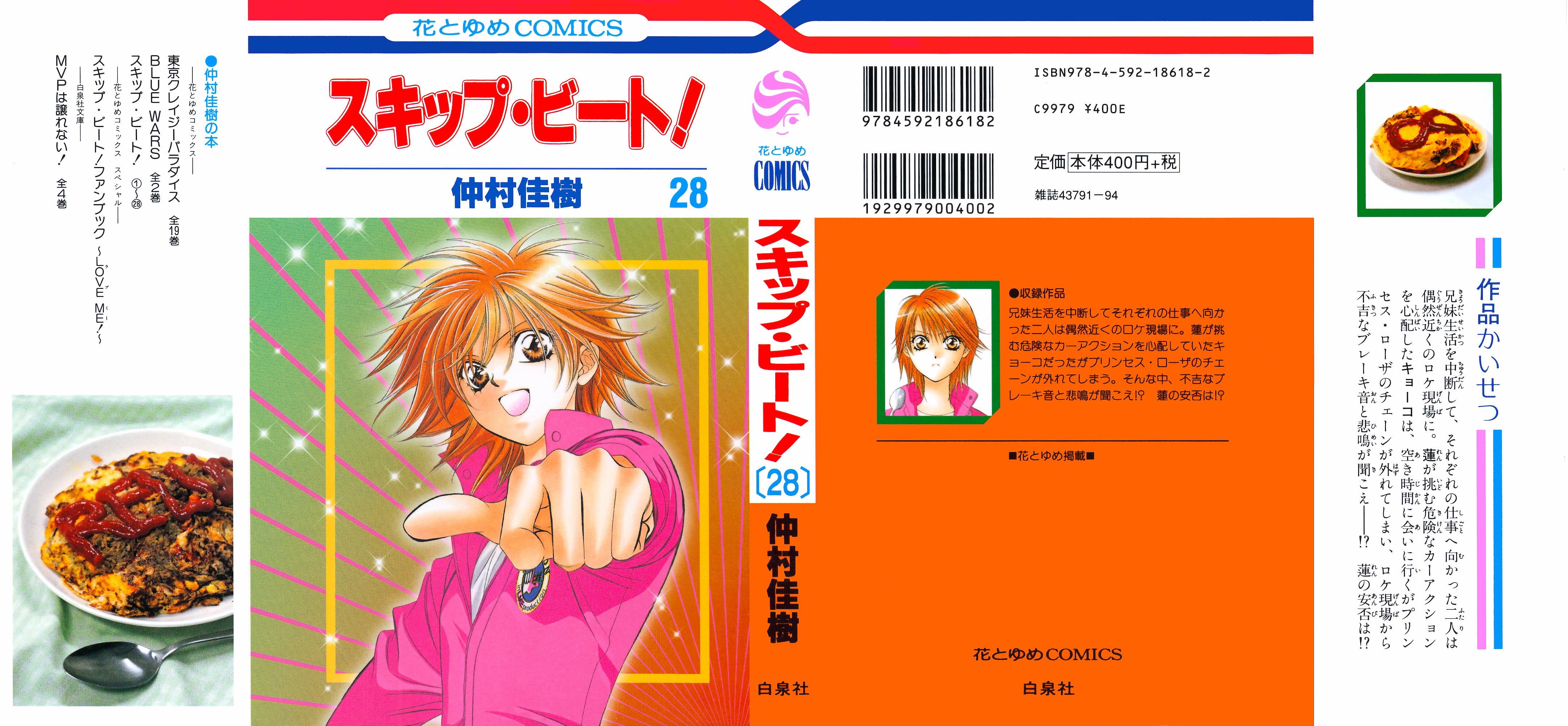 Read Skip Beat! Manga Online