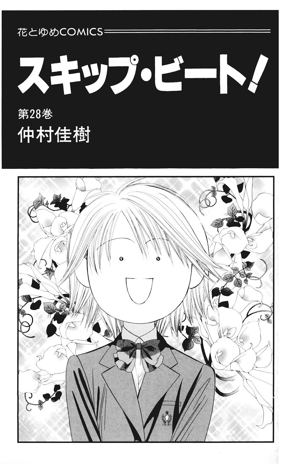 Read Skip Beat! Manga Online