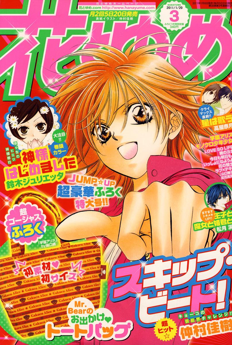 Read Skip Beat! Manga Online
