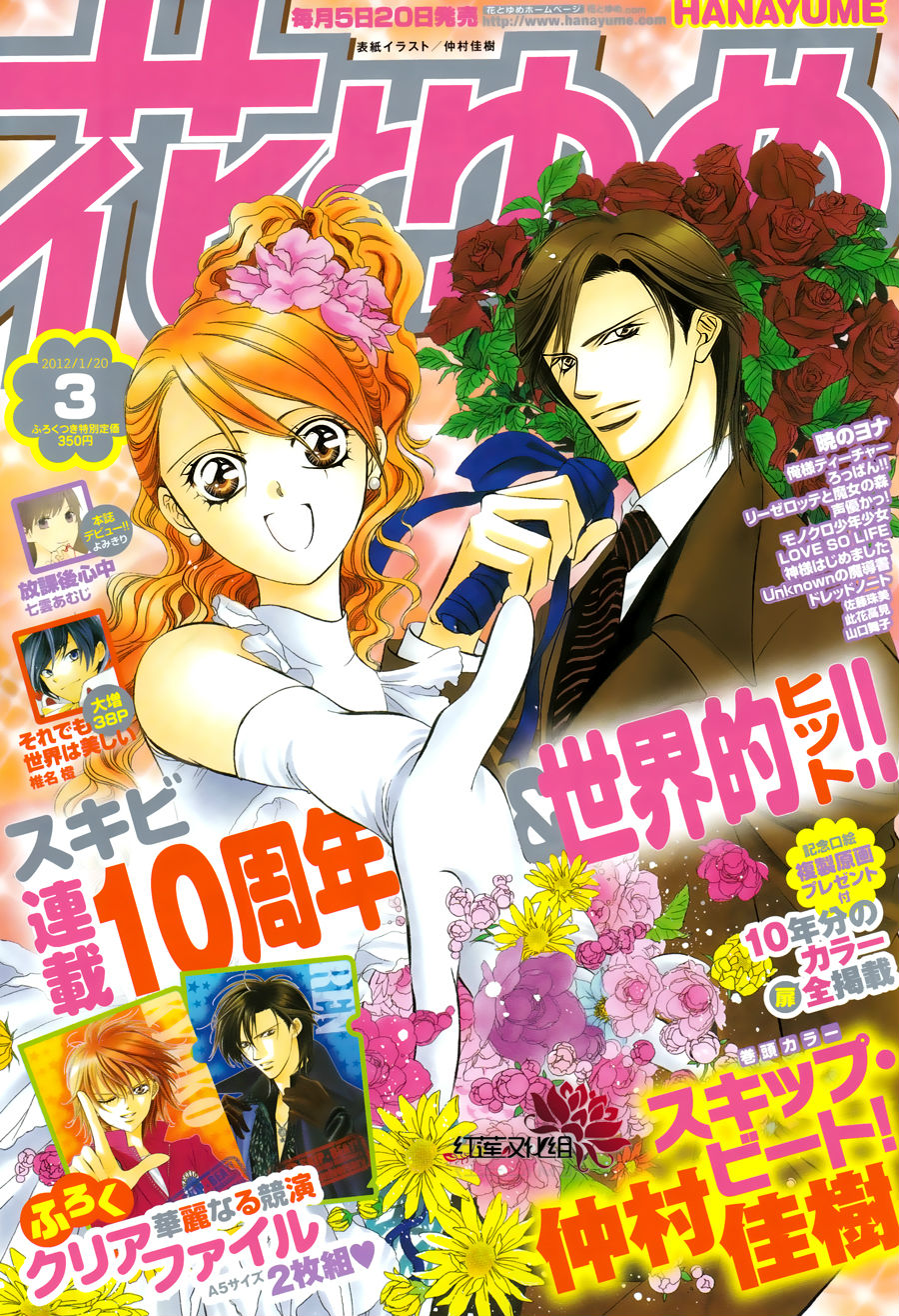 Read Skip Beat! Manga Online