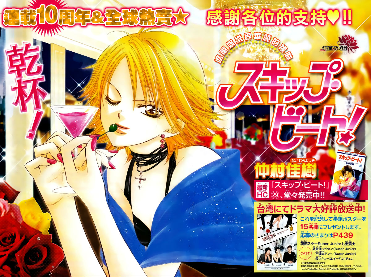 Read Skip Beat! Manga Online