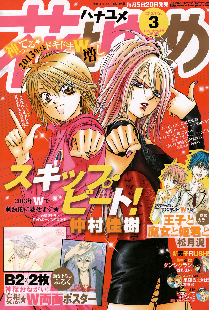 Read Skip Beat! Manga Online