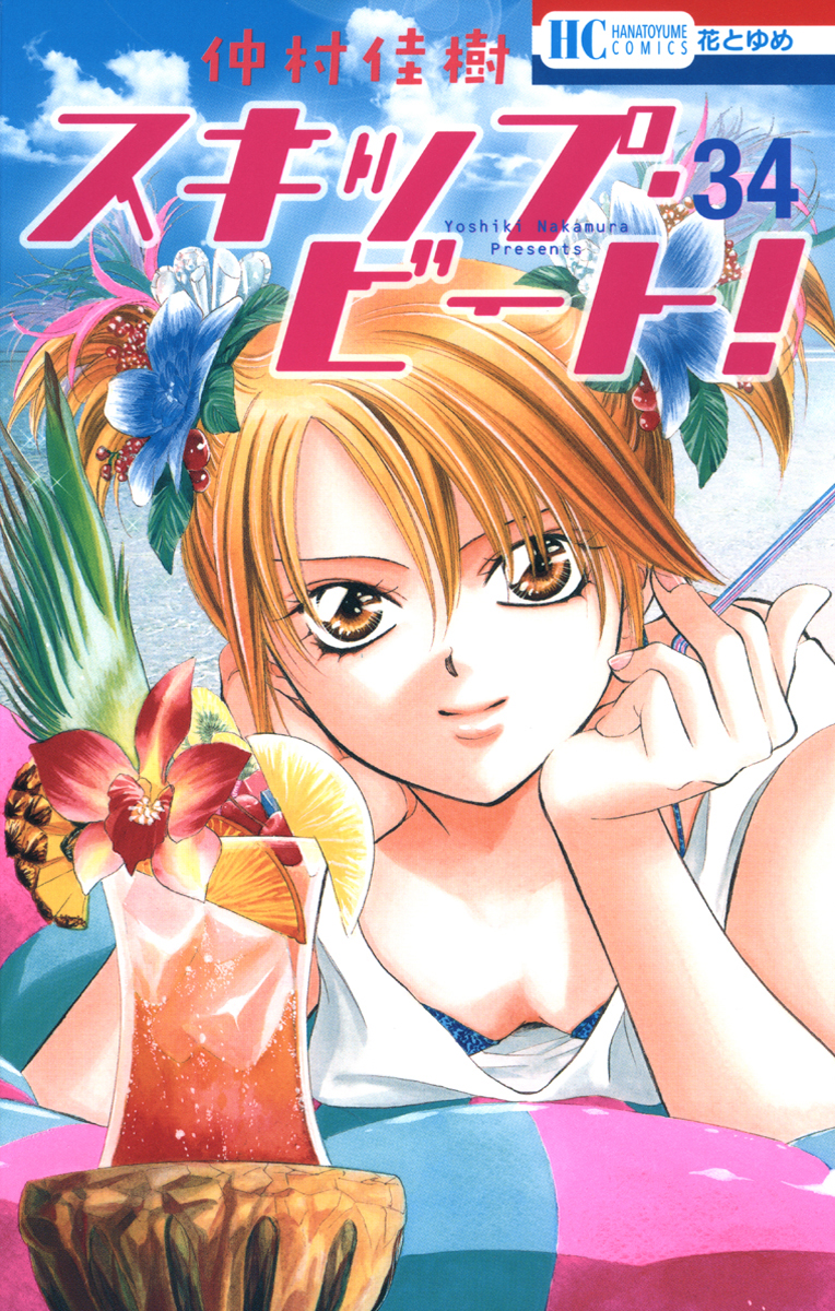 Read Skip Beat! Manga Online