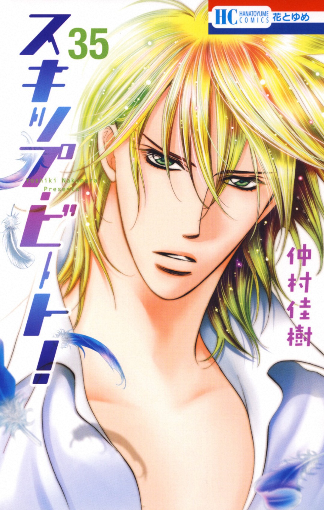 Read Skip Beat! Manga Online