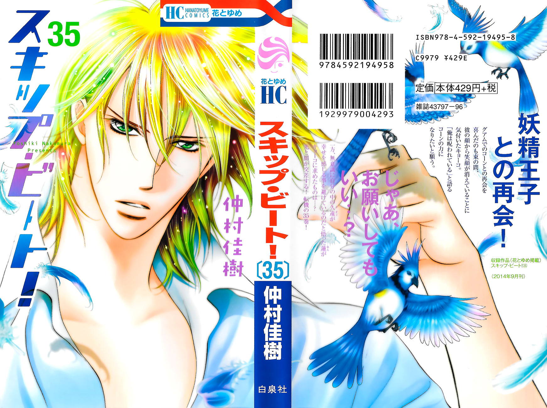 Read Skip Beat! Manga Online
