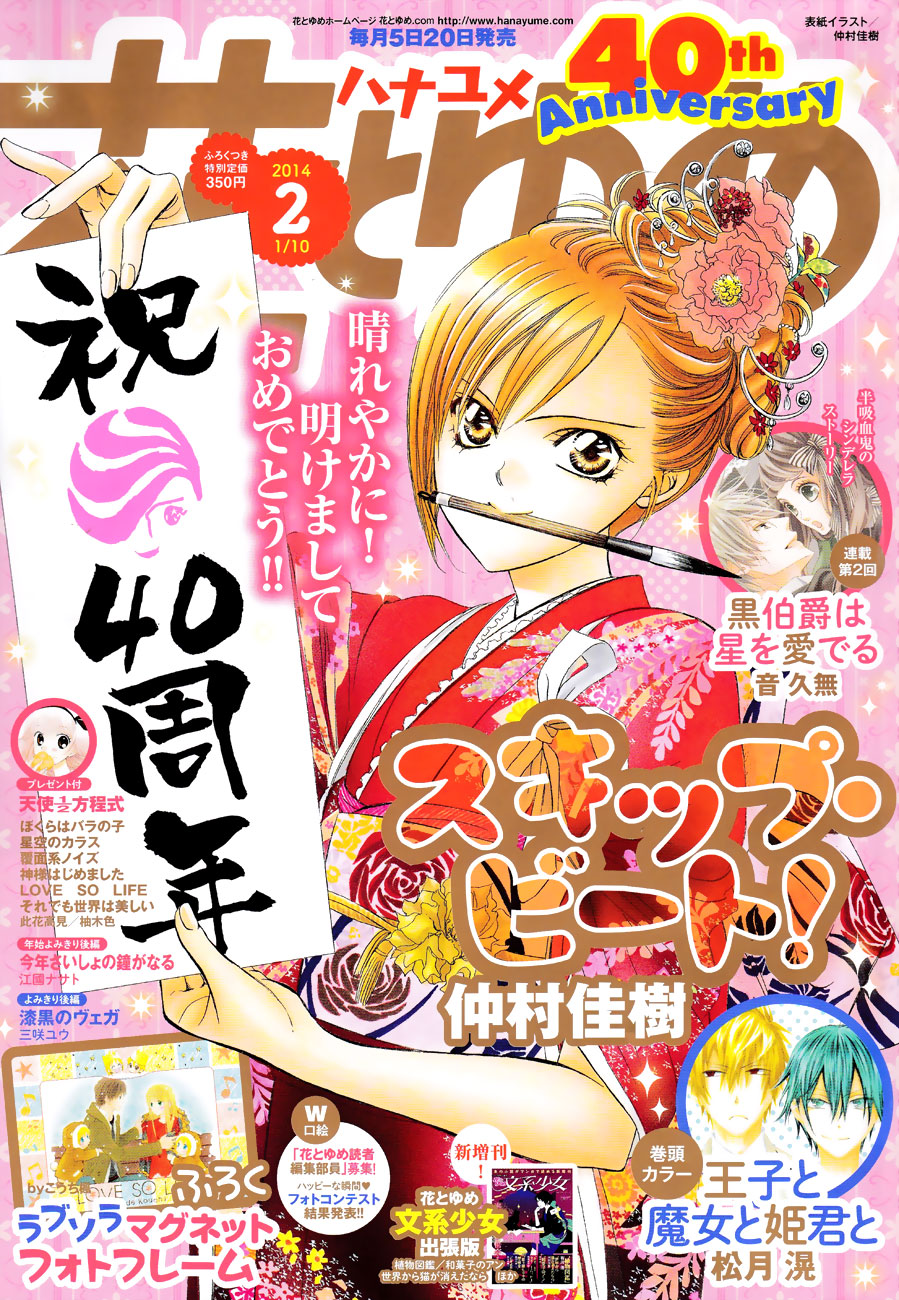 Read Skip Beat! Manga Online