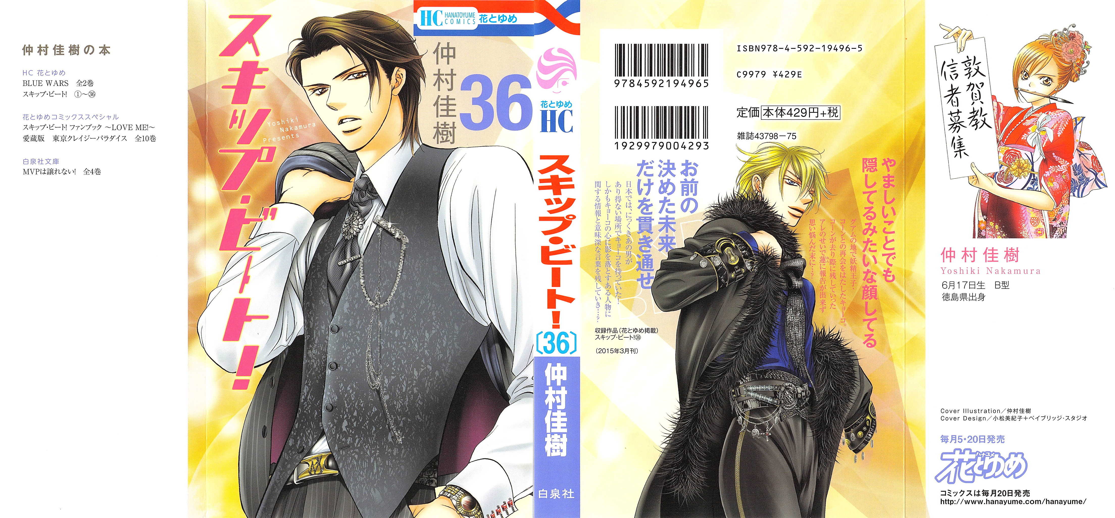 Read Skip Beat! Manga Online