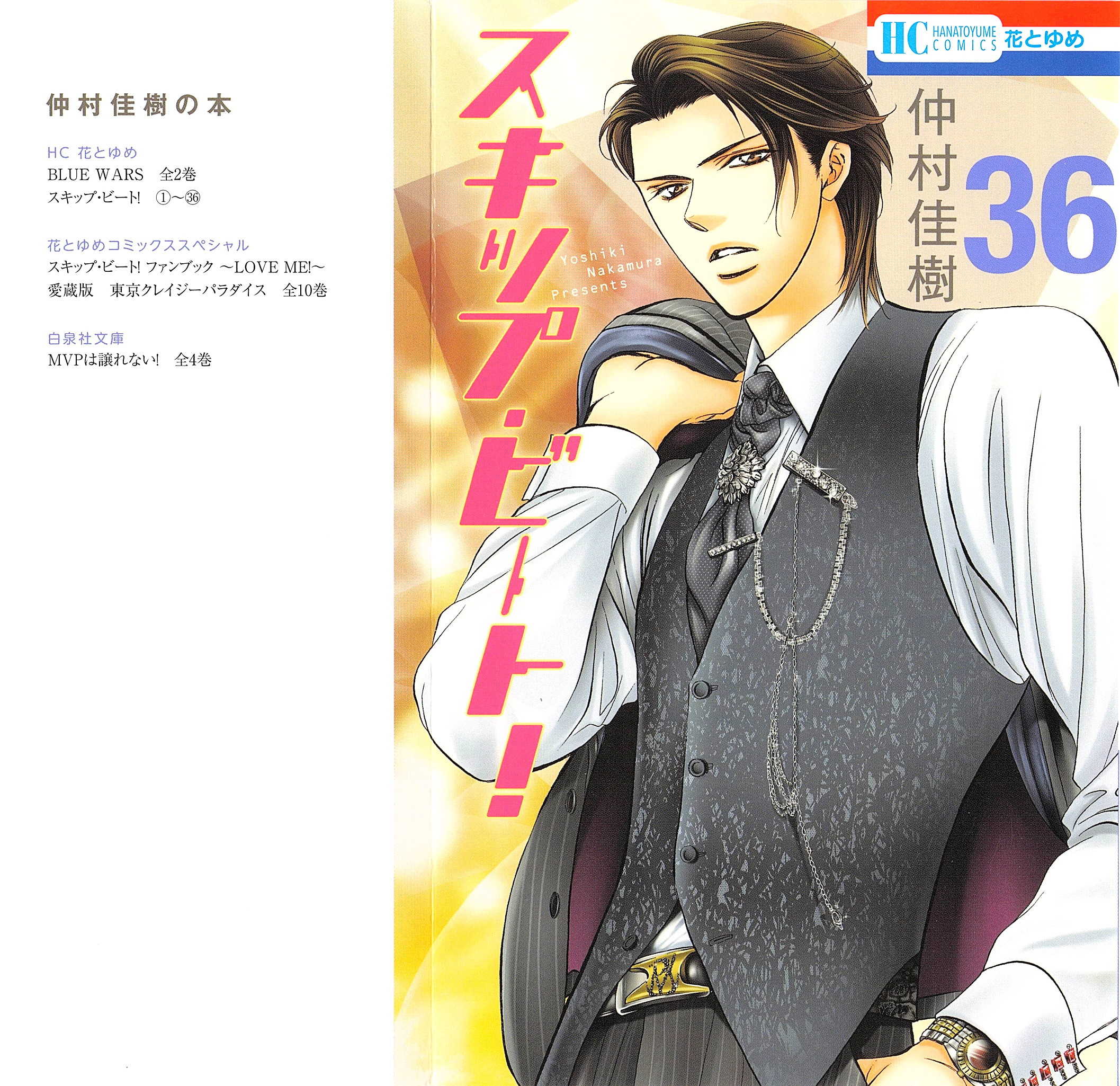 Read Skip Beat! Manga Online