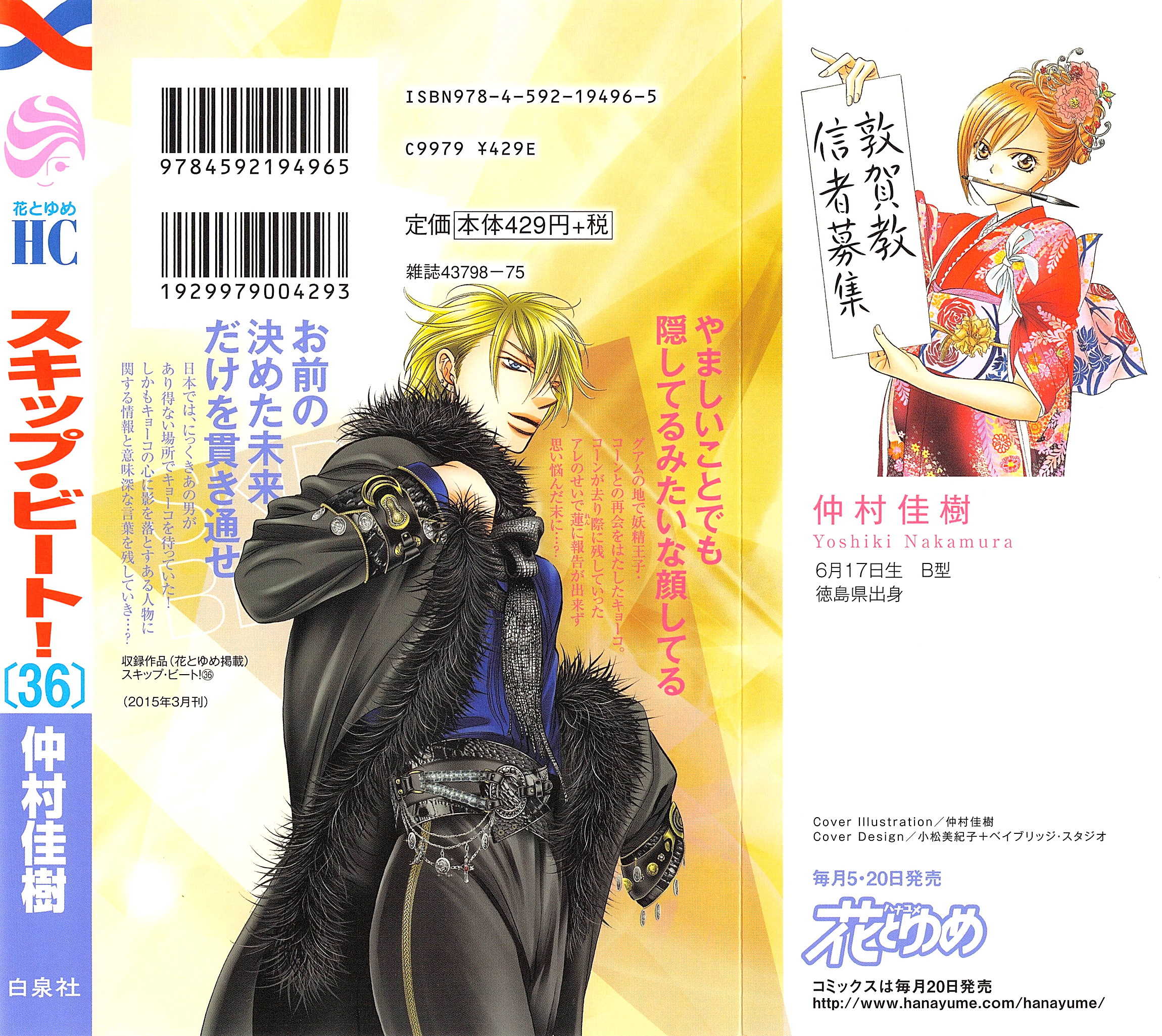 Read Skip Beat! Manga Online