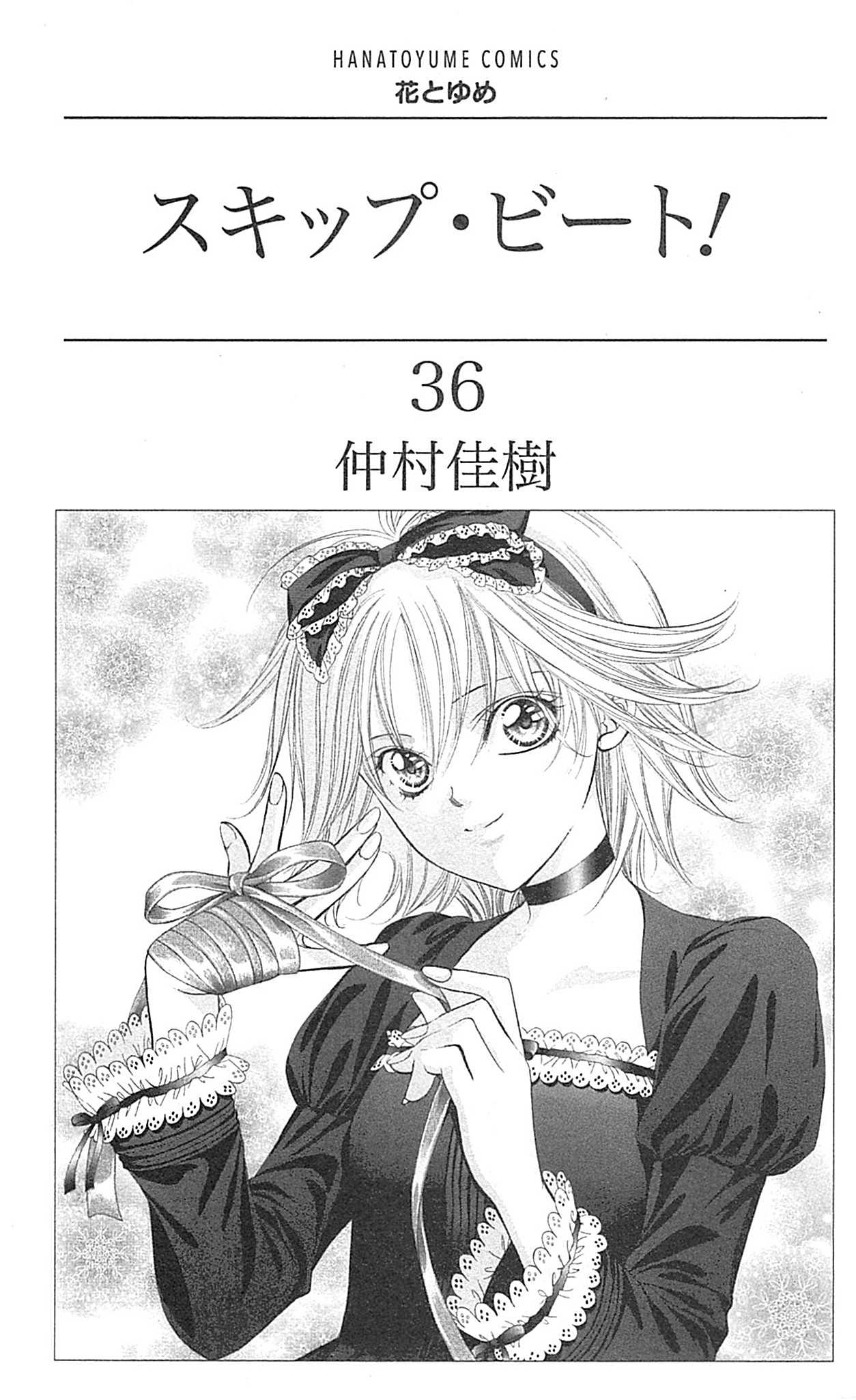 Read Skip Beat! Manga Online