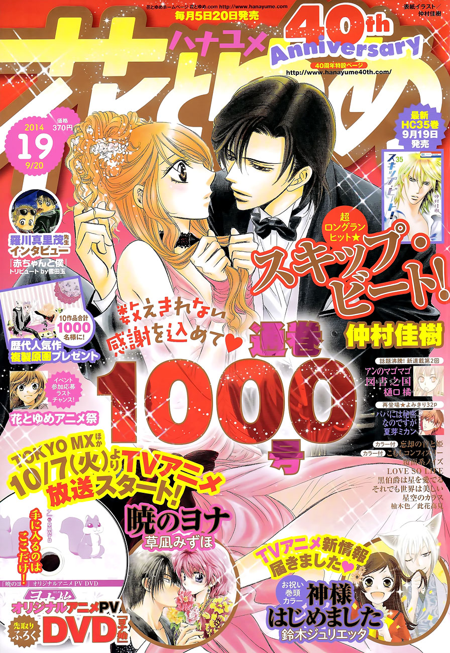 Read Skip Beat! Manga Online
