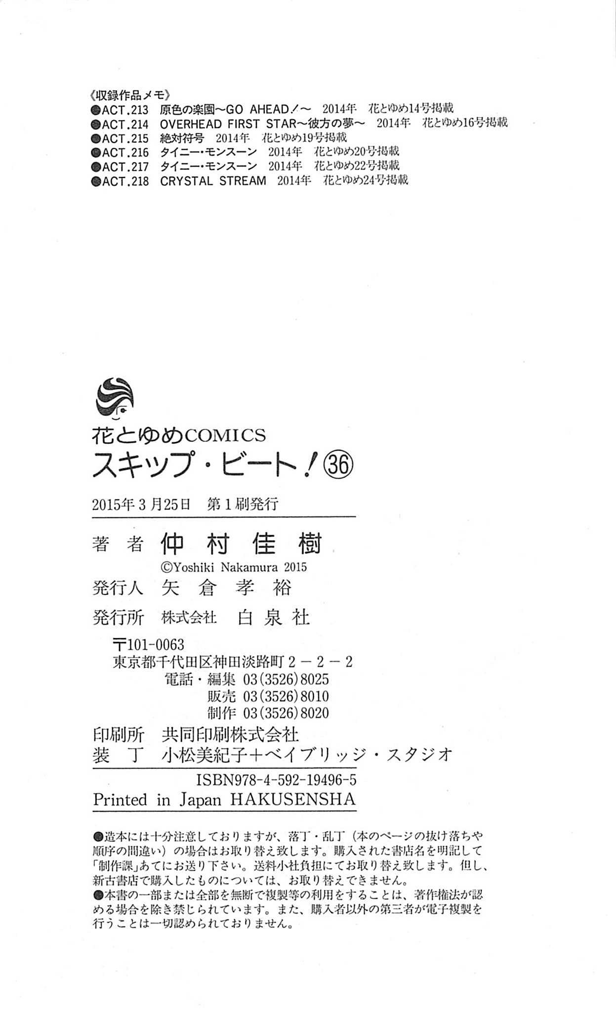 Read Skip Beat! Manga Online