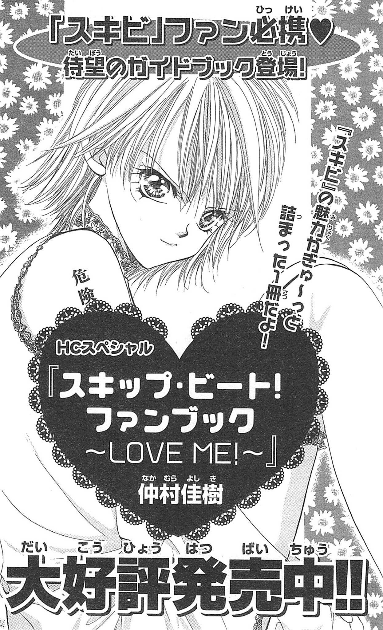 Read Skip Beat! Manga Online